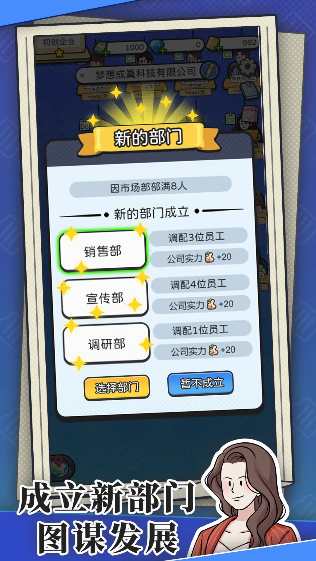 模拟器喜+1,来当董事长试试吧~ 3