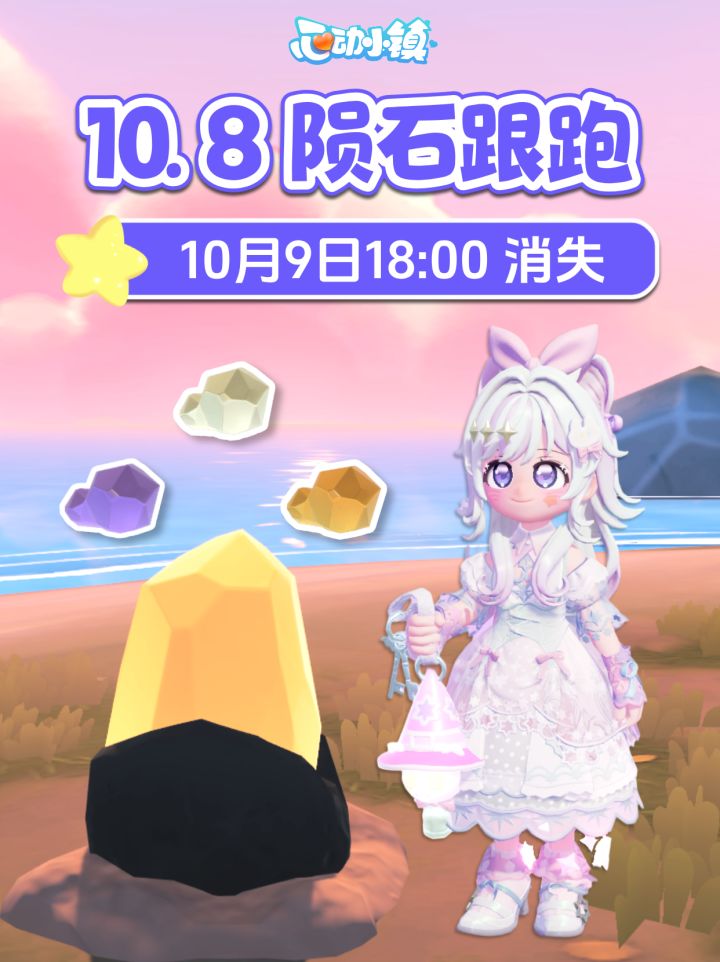 10月8日 全9个陨石跟跑 陨石位置 朵朵位置截图