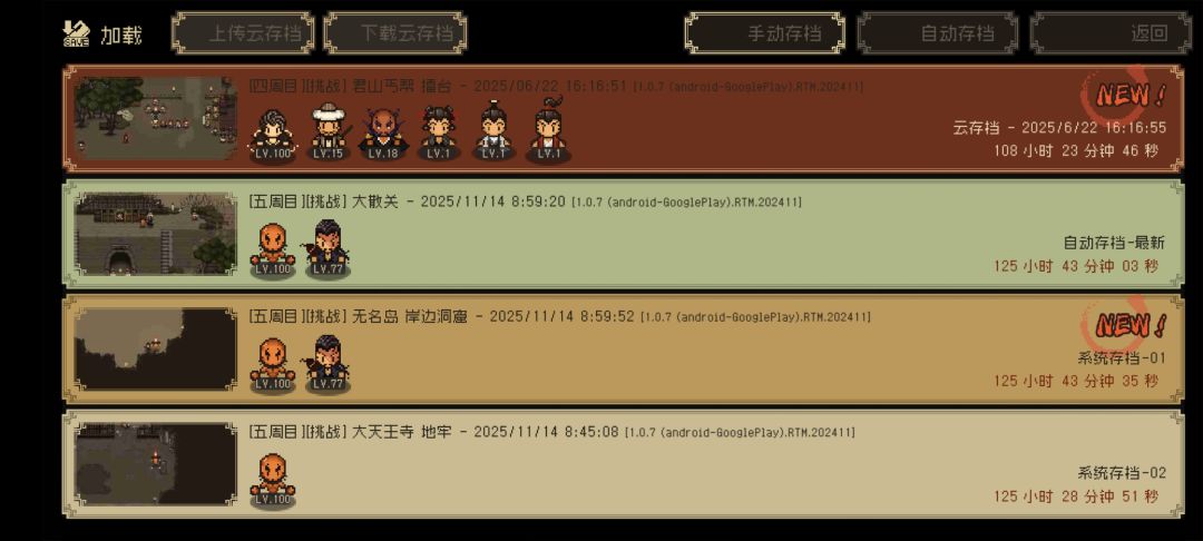 安卓大江湖自玩五周目共存存档截图