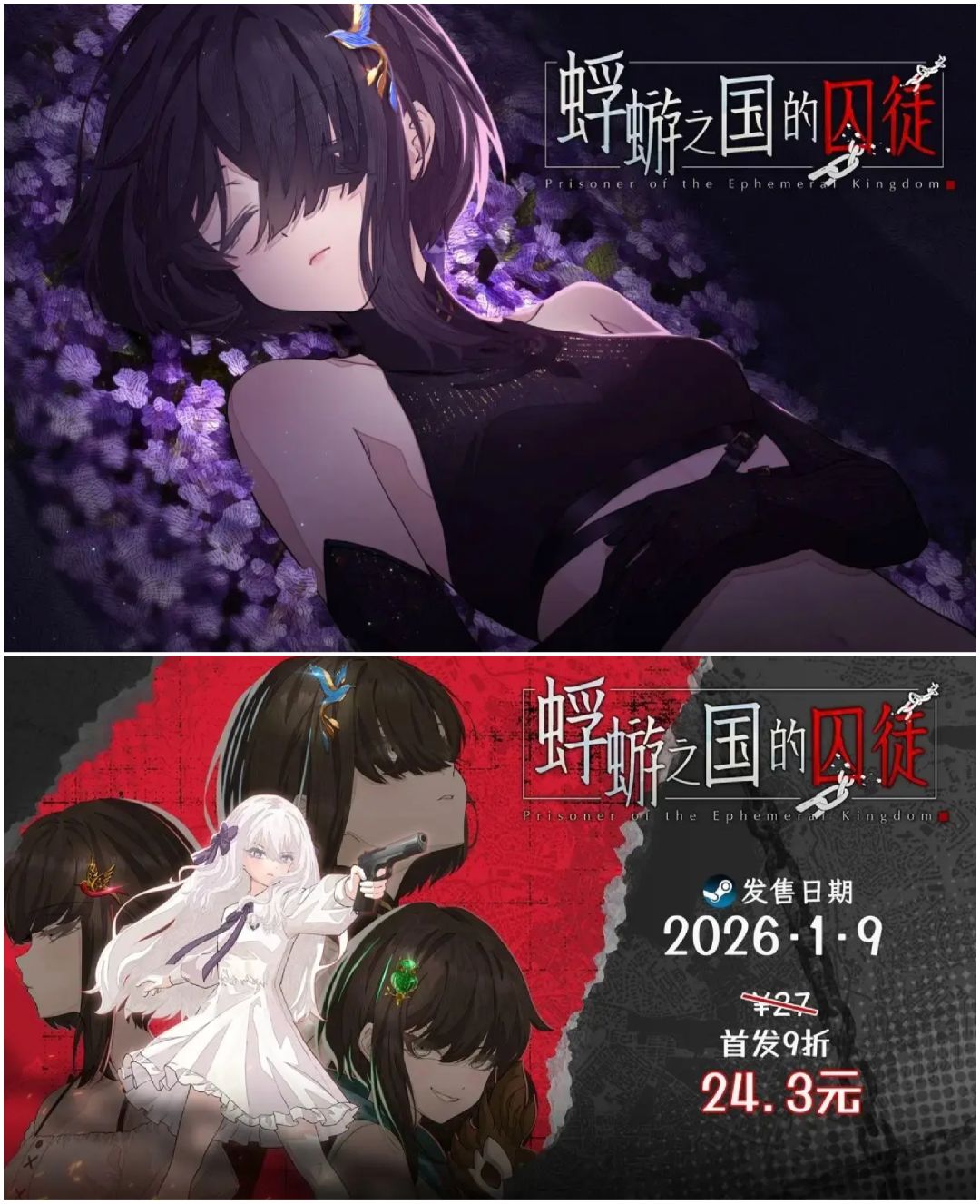 美少女民俗悬疑AVG《蜉蝣之国的囚徒》来了 1