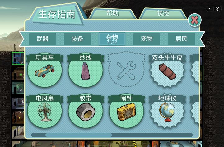 为什么我少一个杂物截图