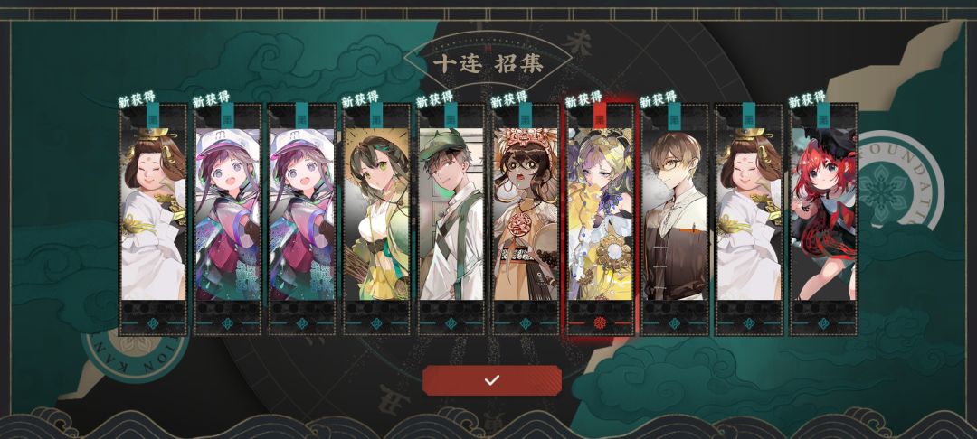 第一发十连和第二发 1
