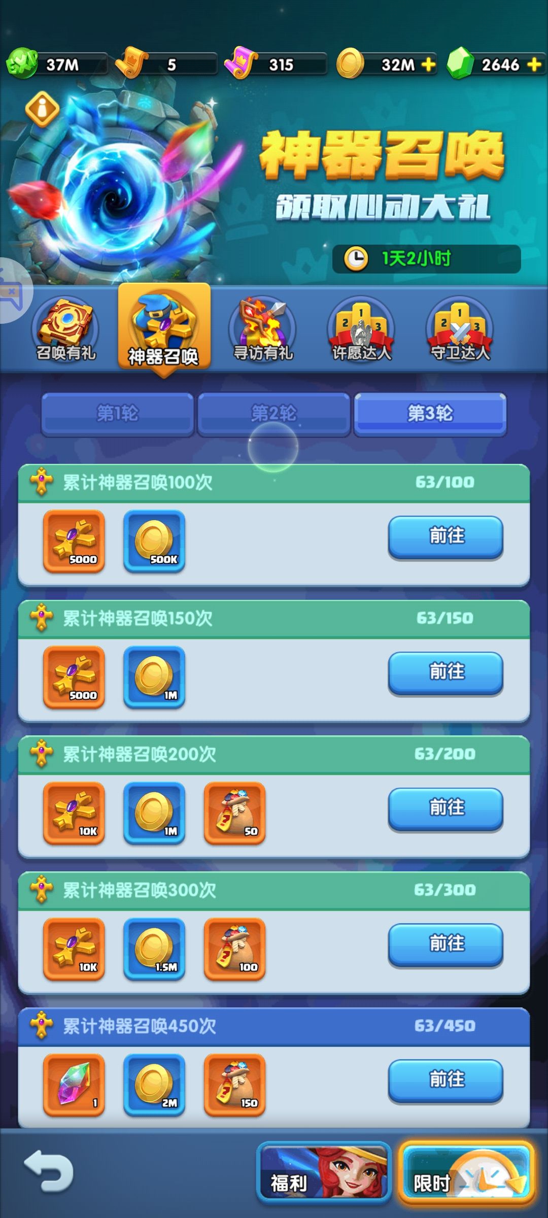 神器寻宝，奖励兑换 3