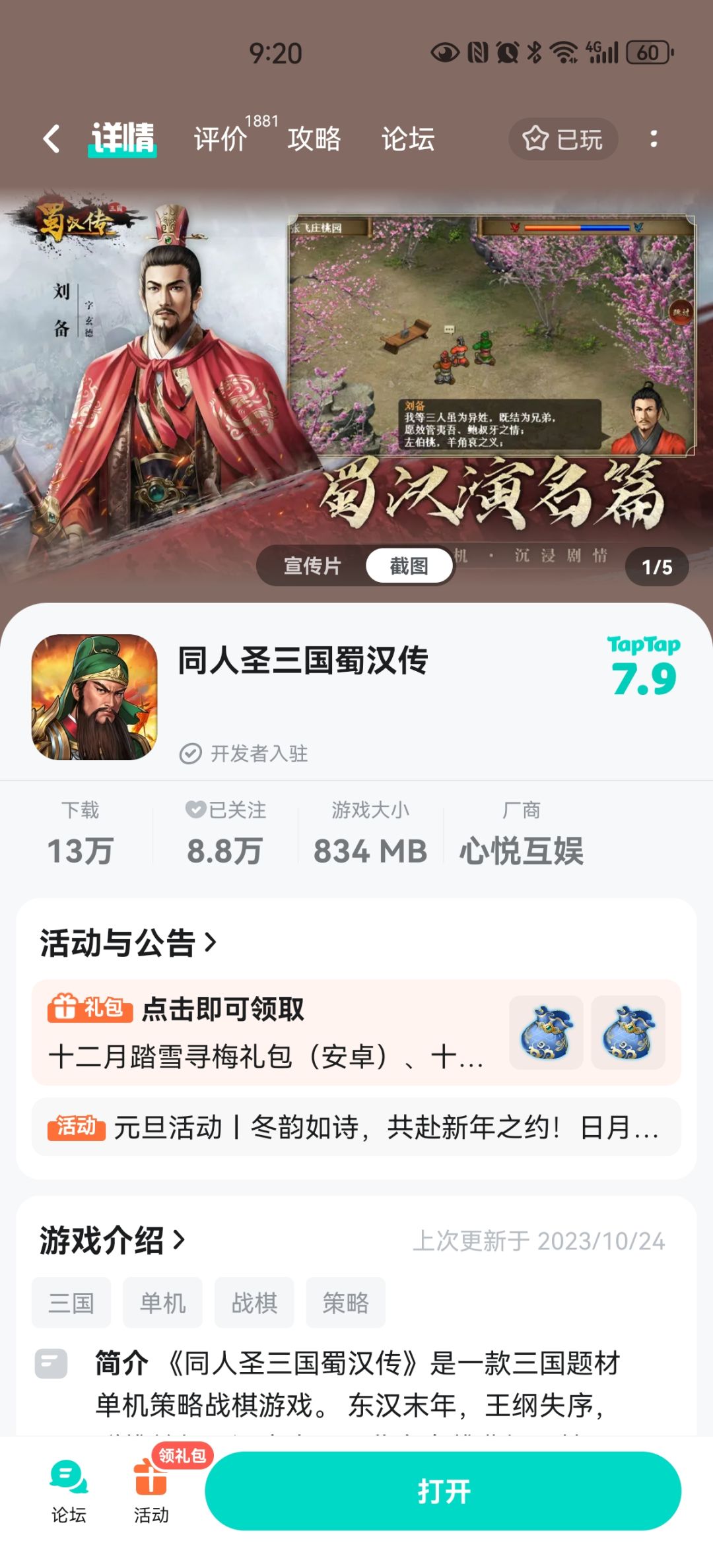 三国党的情怀 1