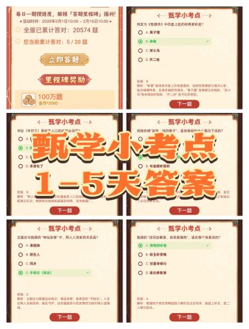 甄学小考点1-5答案