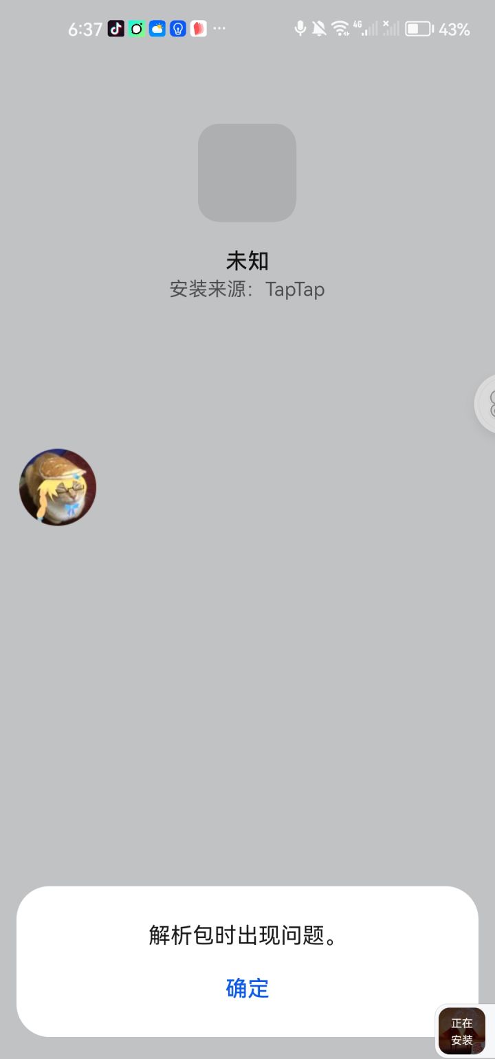 解析包出问题了截图