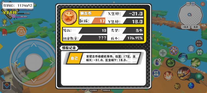 事件分享截图