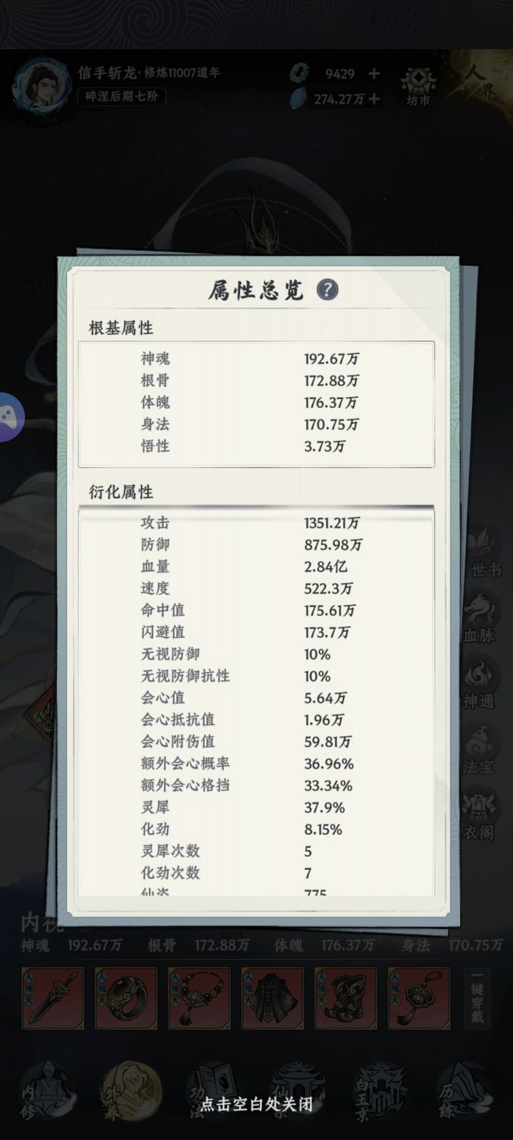 闪避/命中是不是整的太BUG了?截图