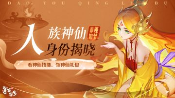 人族神仙揭晓 | 什么东西燃起来了？原来是我的心！