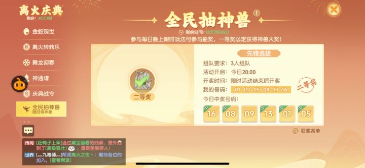 运气不错 第二天中了二等奖截图