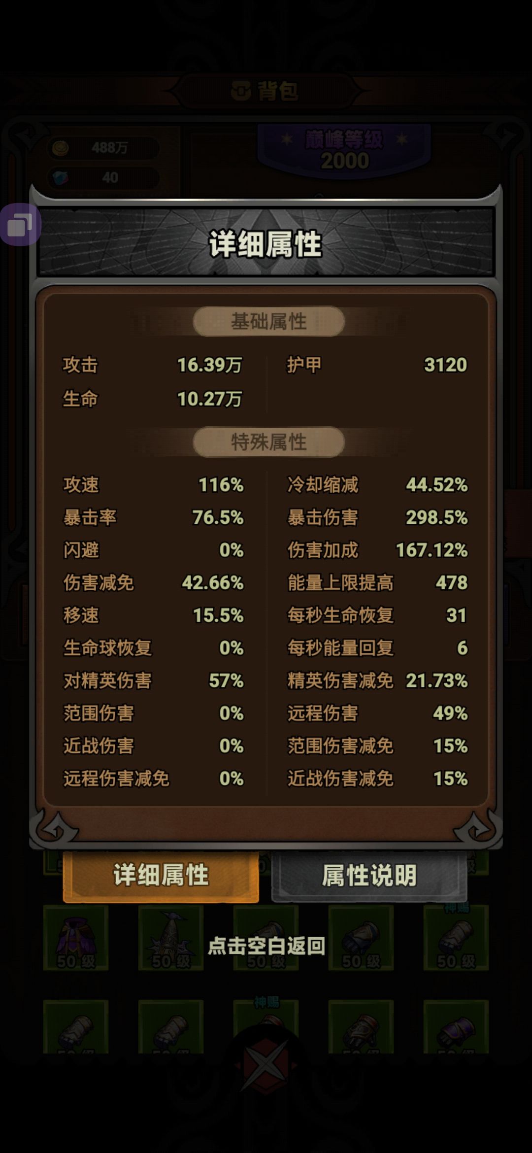 目前130就打不过了,大佬们帮我看看 2