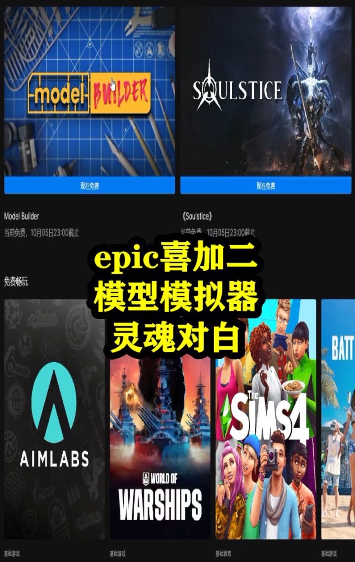 epic喜加二,《模型模拟器》《灵魂对白》截图