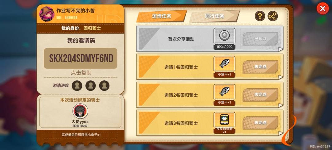 自选皮肤奖励一览。 3