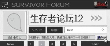 生存者论坛 12 | 当众打开了一本老相册！