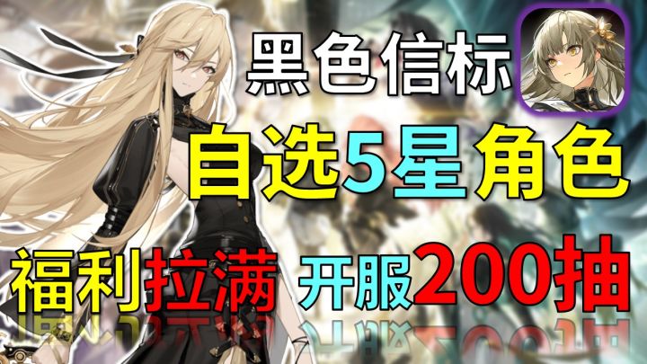 2025年必玩二游❓️开服狂送200抽❗️剧情文案封神❗️截图