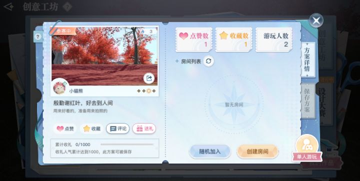 枫华主题家园设计，这个看起来好舒服呀，家园场景的BGM也是我喜欢的歌[表情_大笑]截图