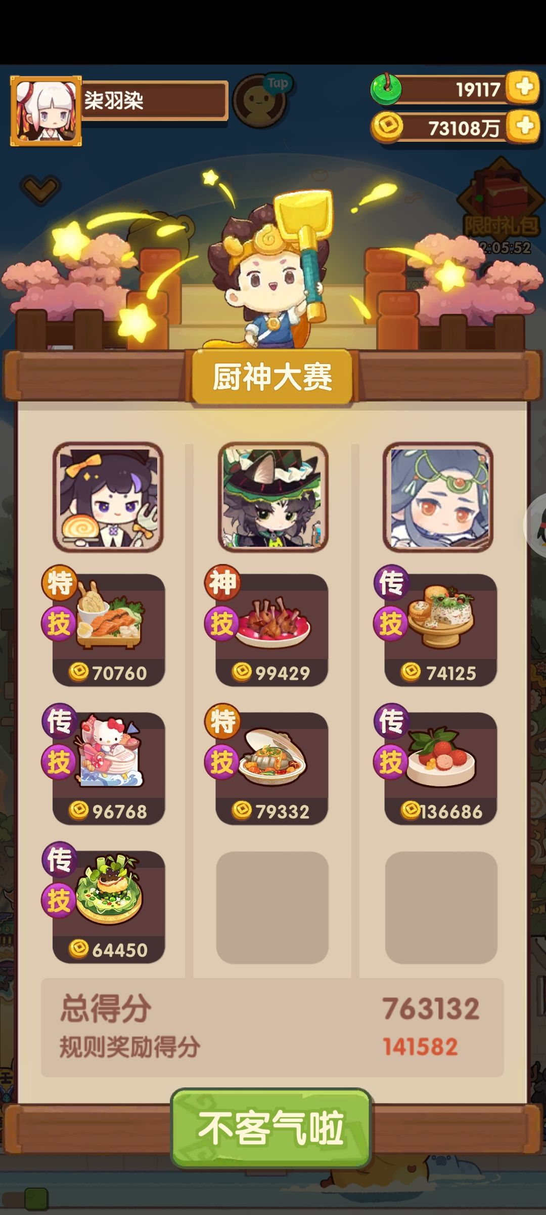 7.18作业合集宴会加厨神 3