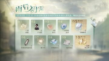 雨后初霁 | 累计十日登录活动