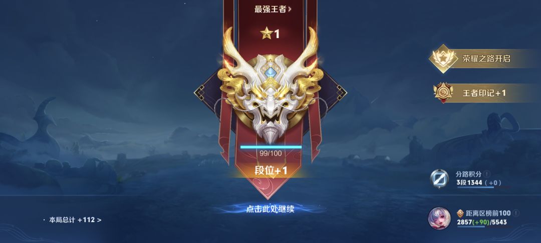 纪念一下第一次上王者 1