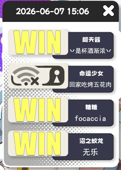 连续两把碰上同一个伪人 2