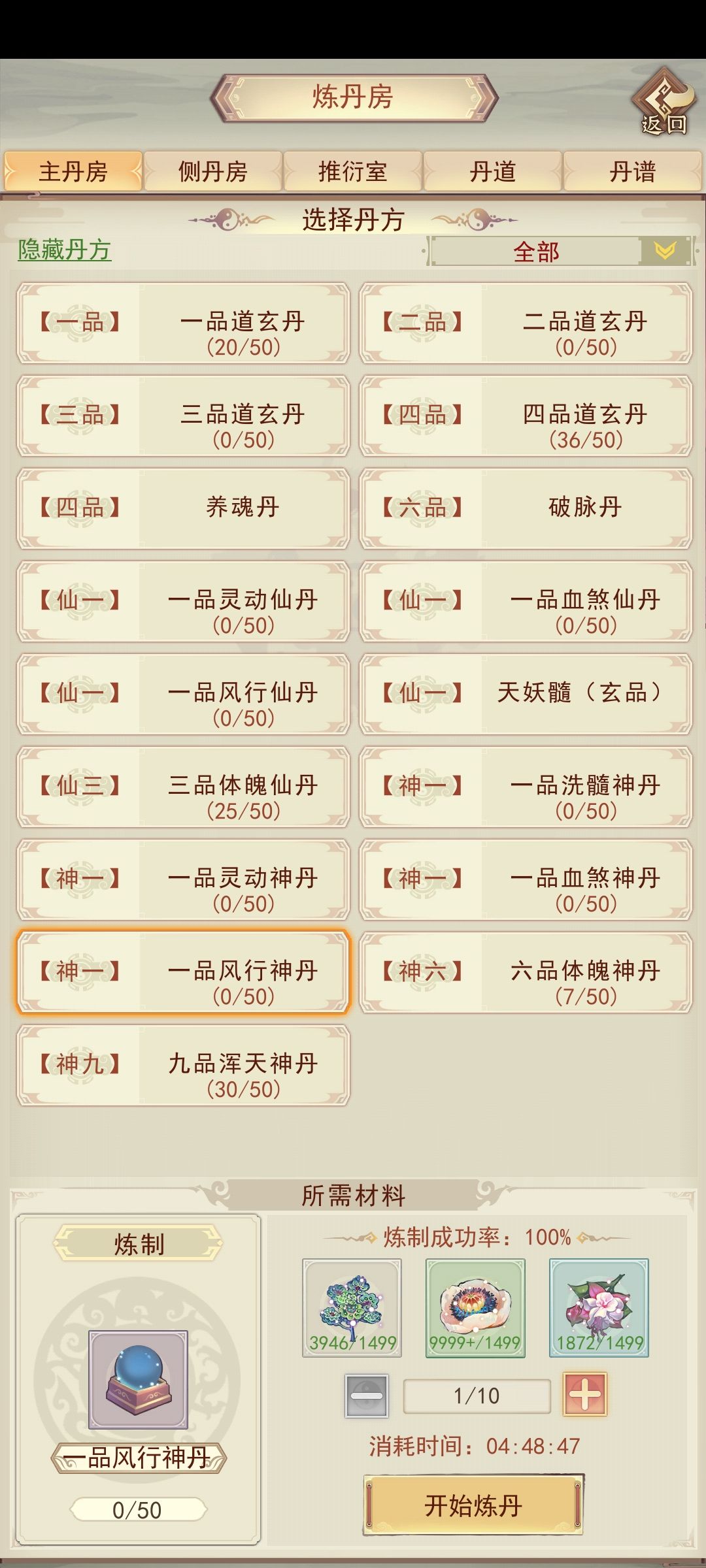 神丹材料一览 3