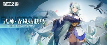 钥从档案|绯染·丰前坊天狗适用——式神·青岚姑获鸟