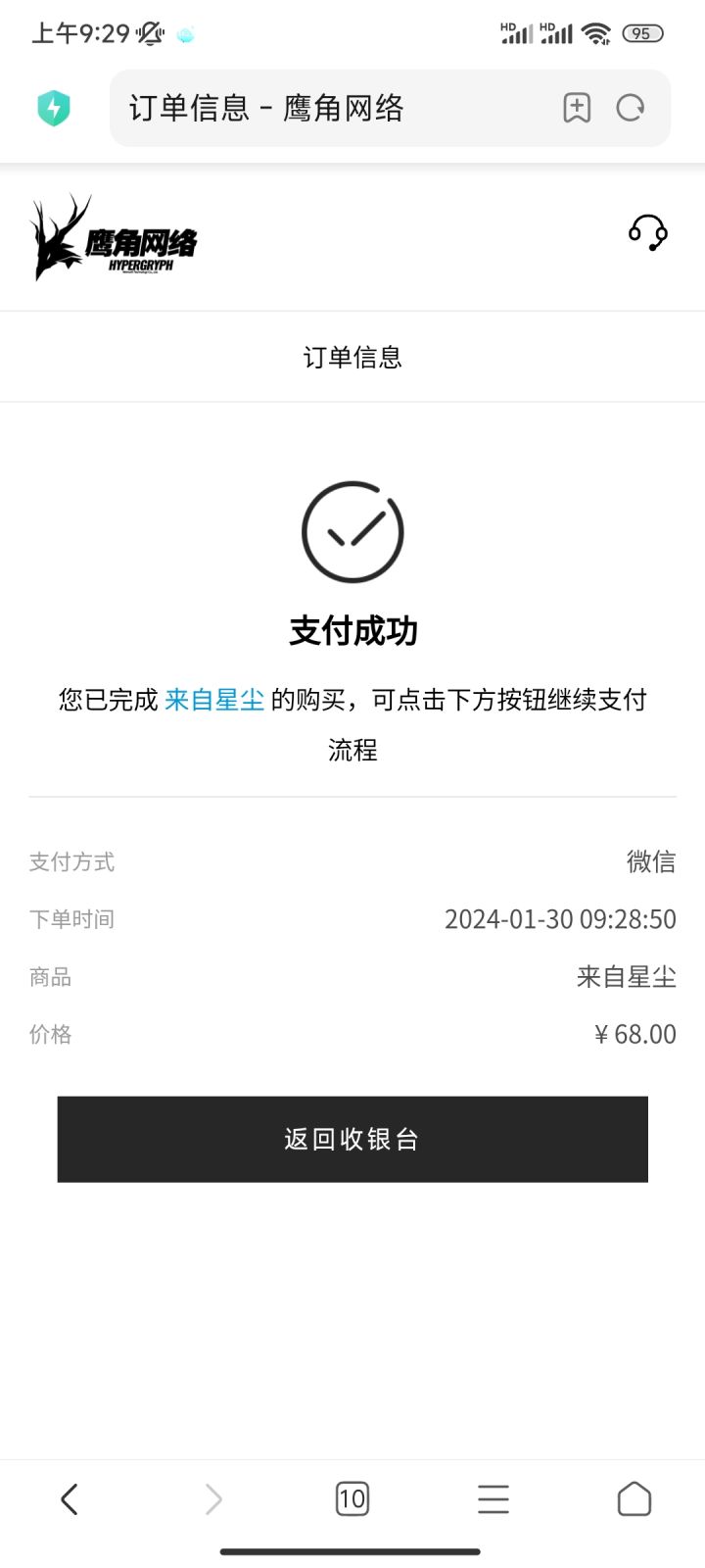 来自星尘截图