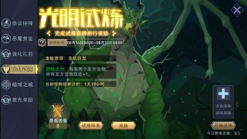 咸愚攻略-活动篇之光明试炼（8.23）