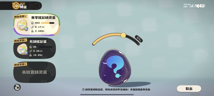 有没有人能看出这两是什么蛋?截图