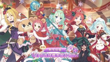 《公主连结Re:Dive》「自选复刻限定角色附奖扭蛋」即将开展！