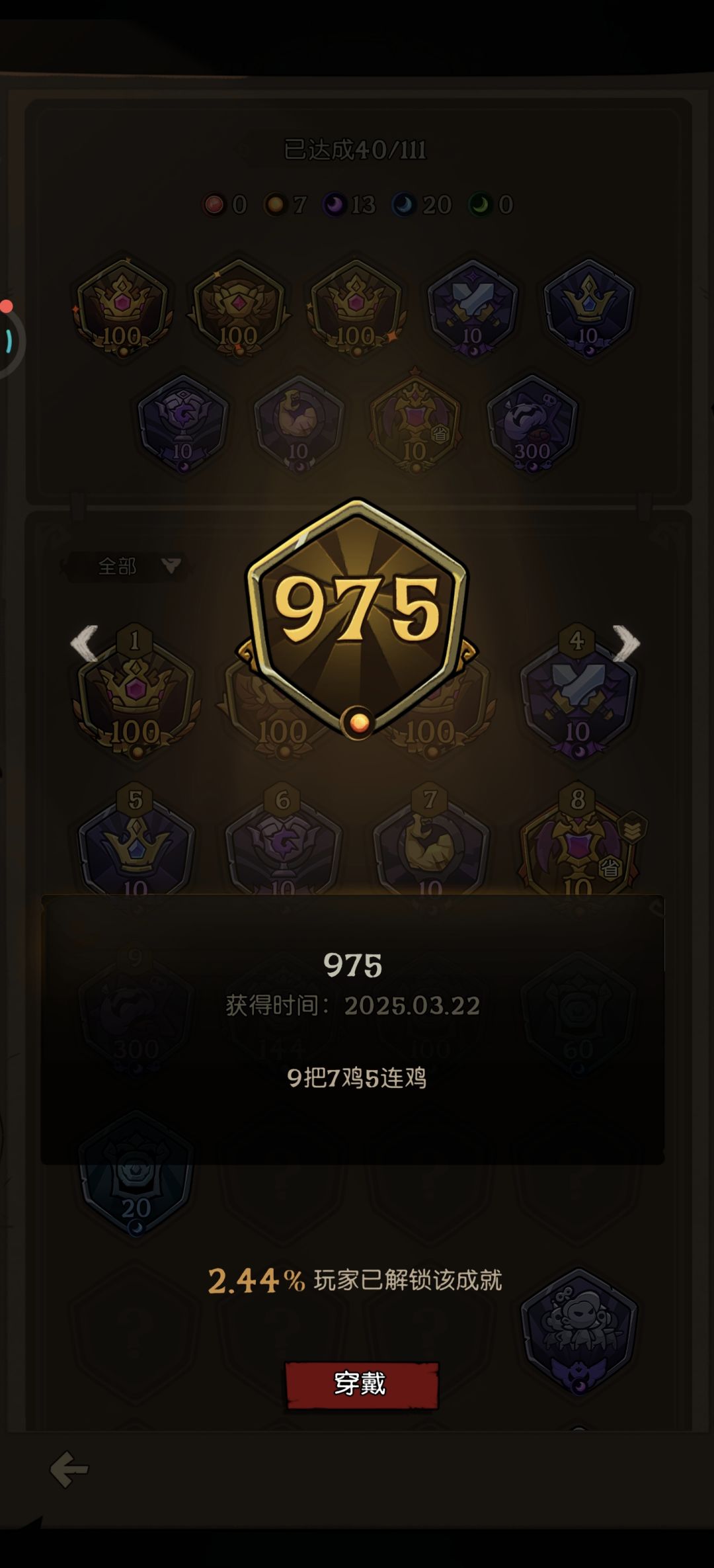 舒服了,5连胜,100次,获得! 1