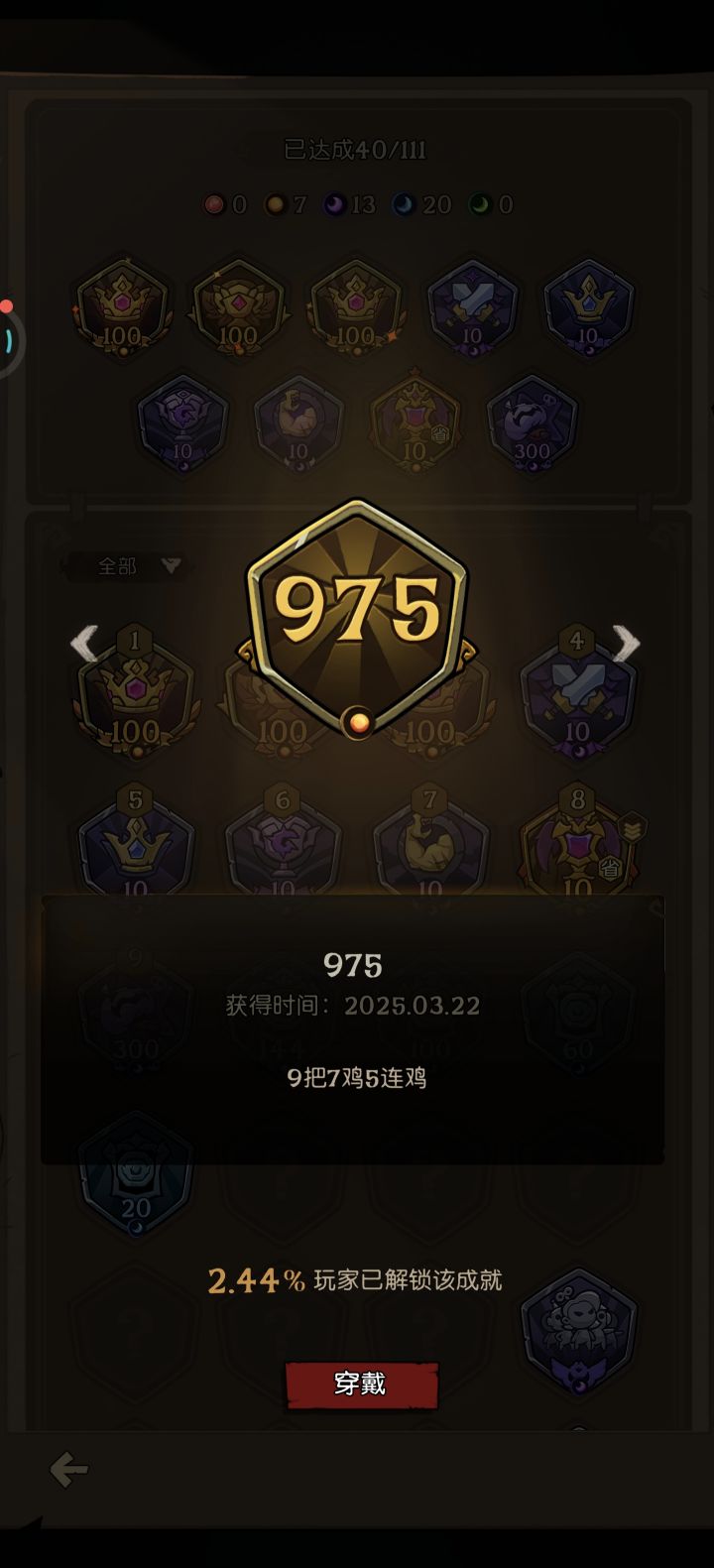 舒服了，5连胜，100次，获得！截图