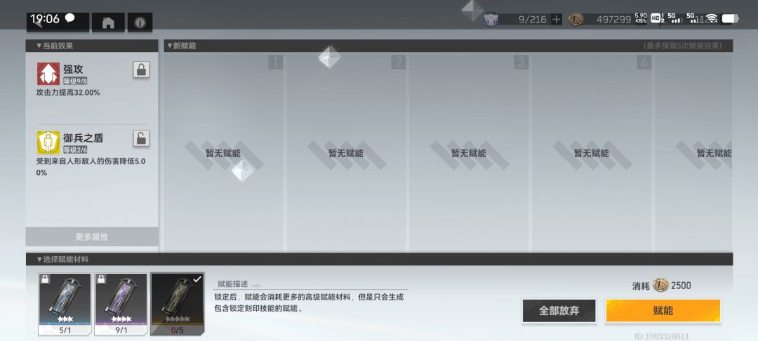 请问为什么赋能出了9级,但是实际却没有实装的问题 2