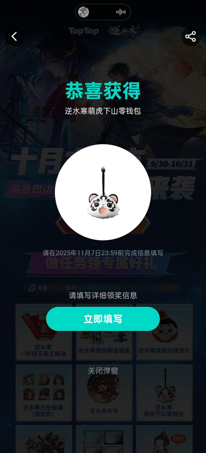 中了两个奖,逆水寒你什么时候发货截图