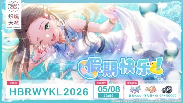 《炽焰天穹》庆贺五一