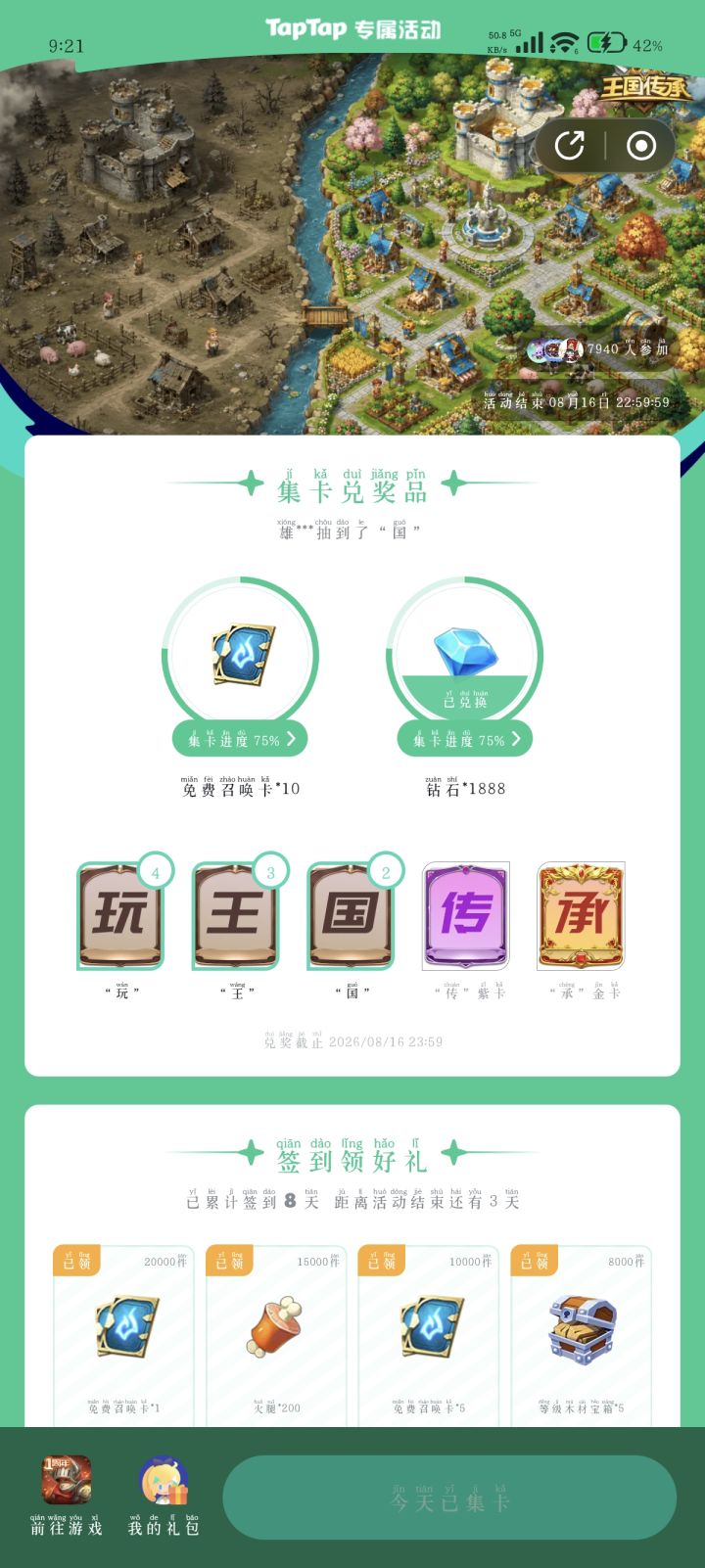 集卡截图