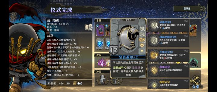 这个buff 防御直接无敌了截图