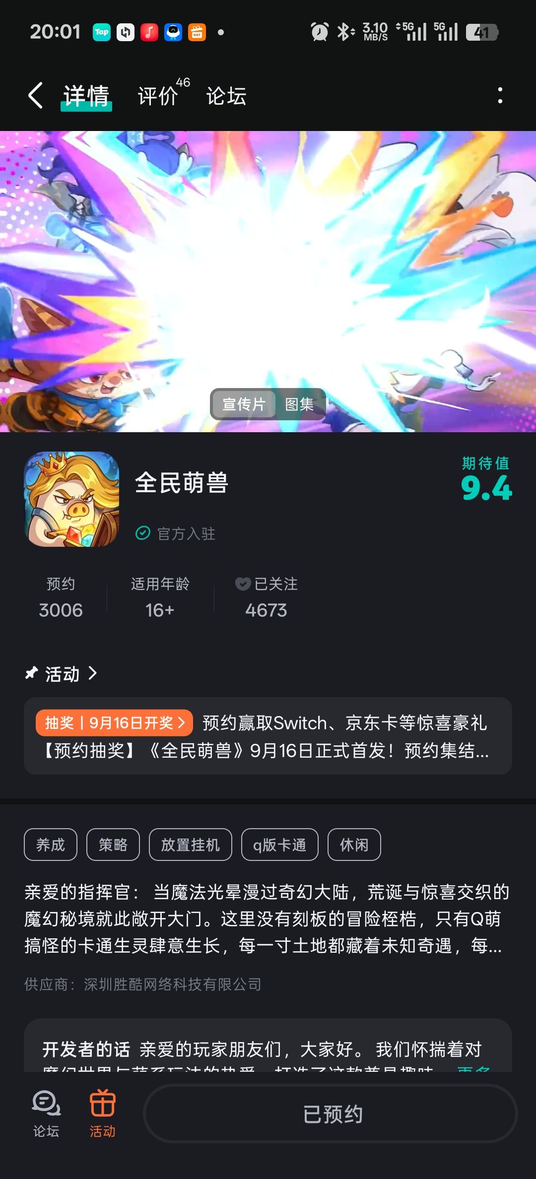 期待早日上线 1