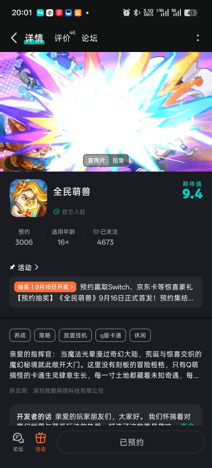 期待早日上线截图