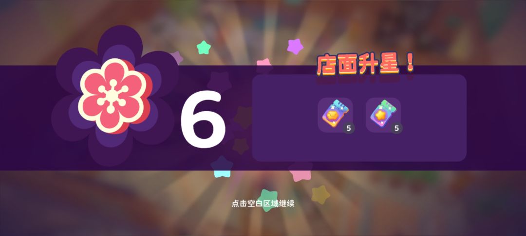 好耶6星了 1