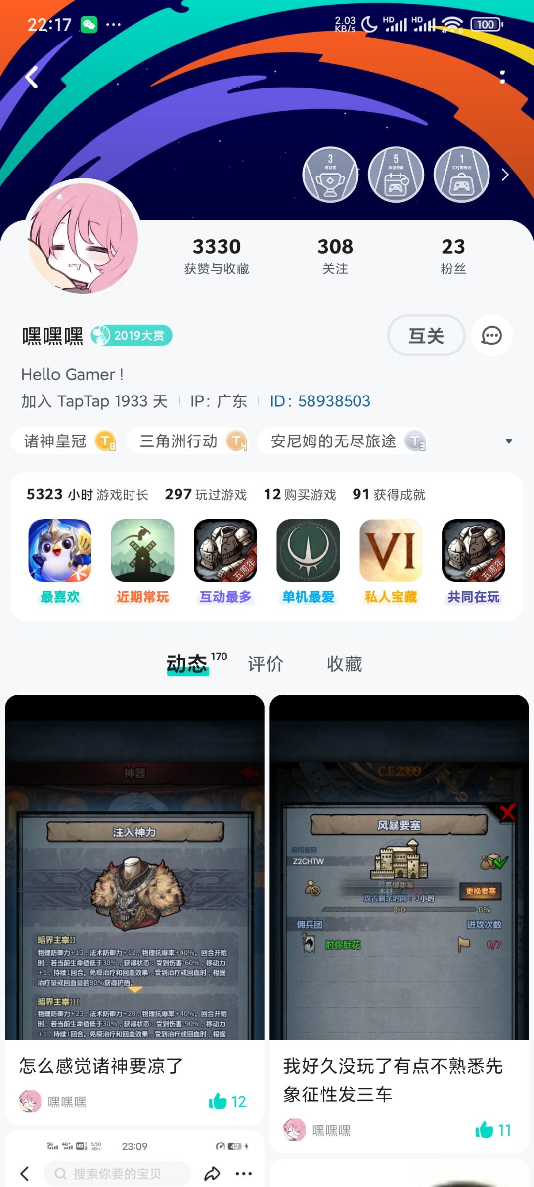 TapTap