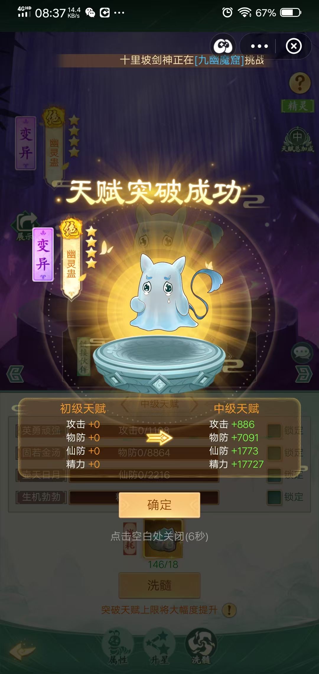 第一个金蛊升中级了 2