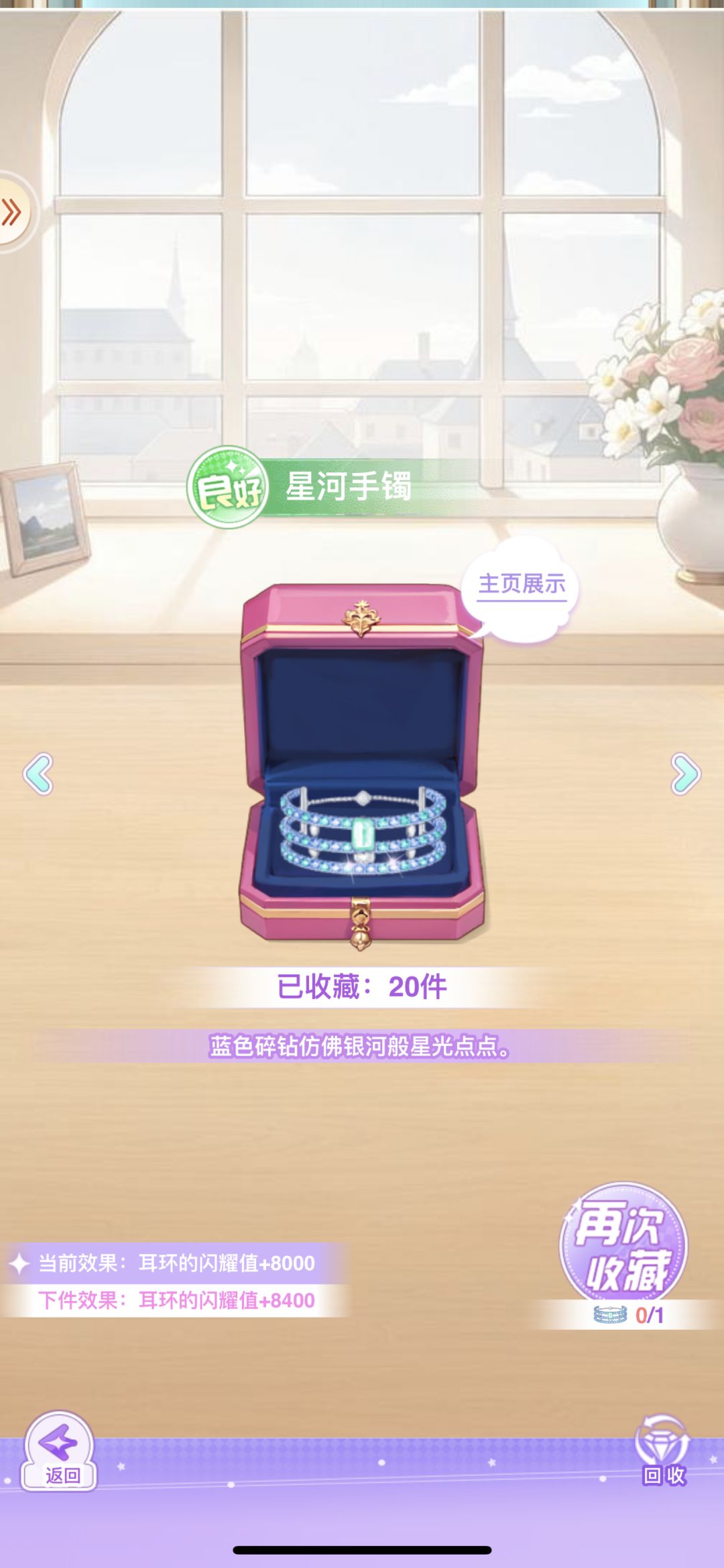 【开间服装店】丨希希bb丨的心仪珠宝分享 3