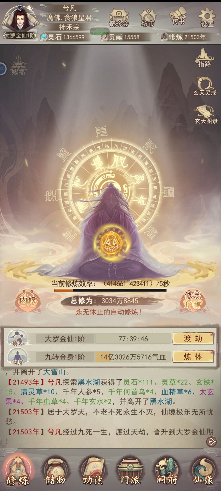 他日仙界再相遇,一生道友尽沧桑啊截图