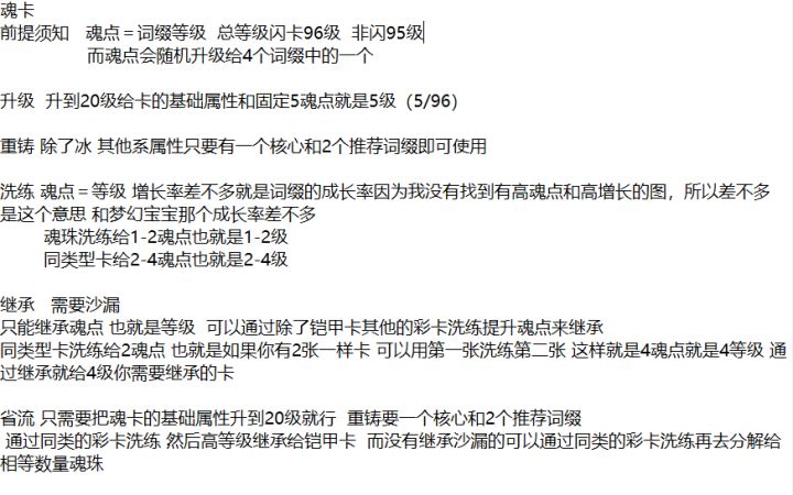 魂卡一图流截图