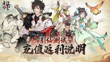 引仙测试|充值返利规则说明