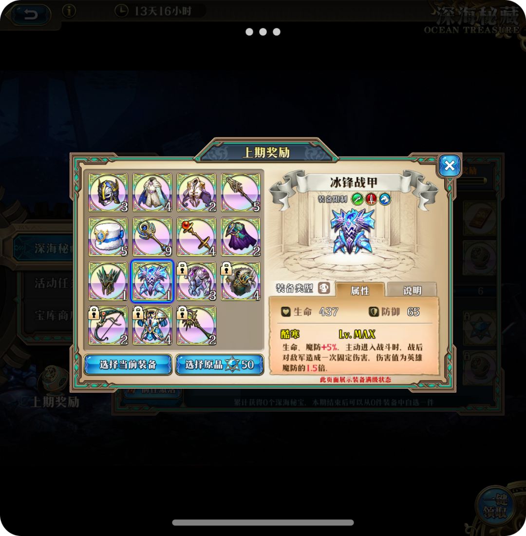 冰甲还是左边那个 1