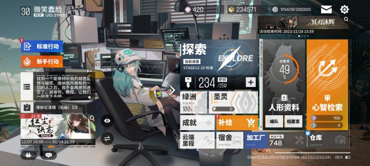 囤囤鼠的联动储备截图