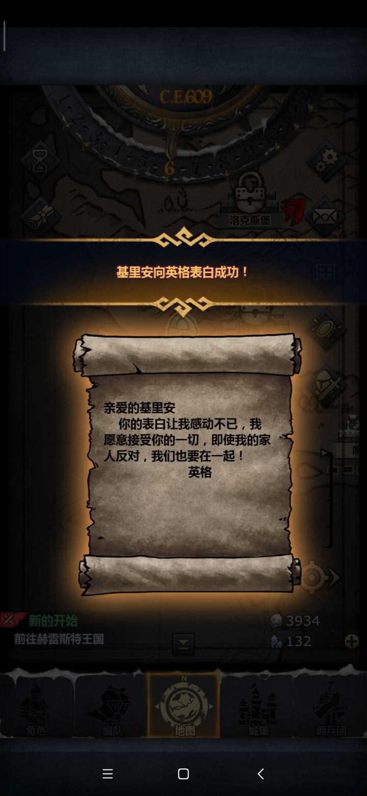 总算给基里安整到妻子了截图