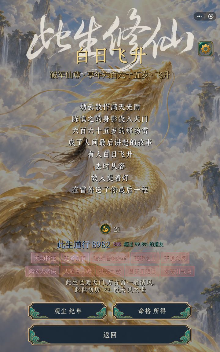 全随机飞升，999999到底咋玩的截图